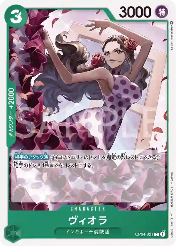 ヴィオラ