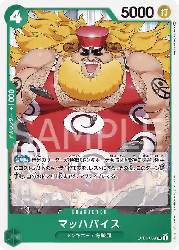 マッハバイス