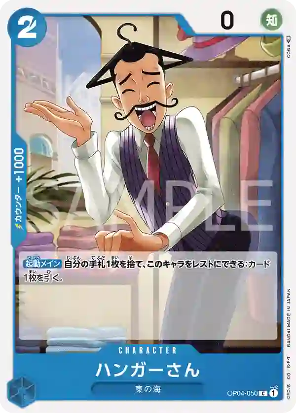 ハンガーさん