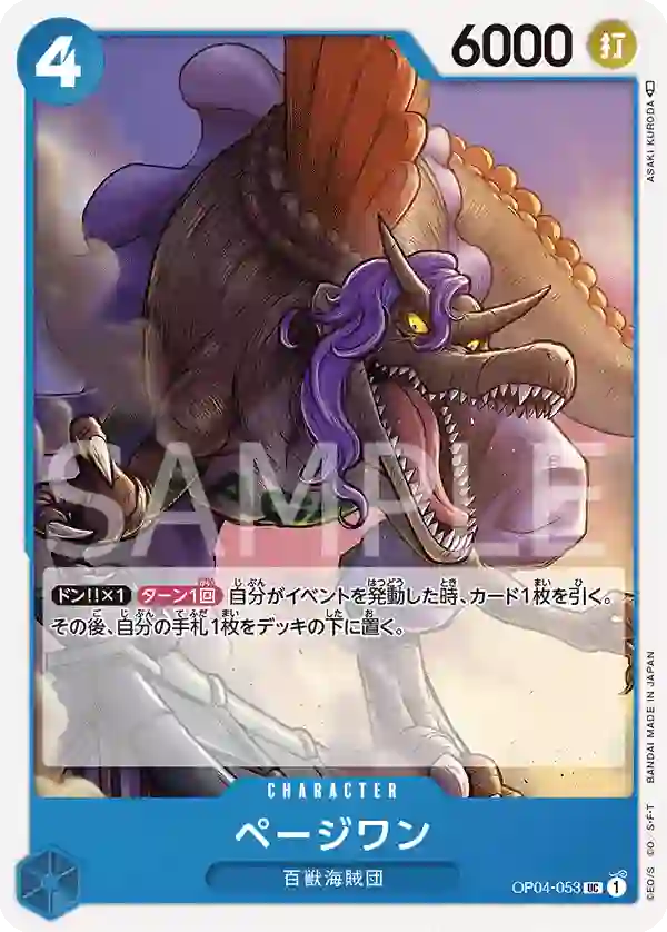 ページワン