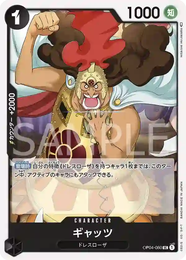 ギャッツ