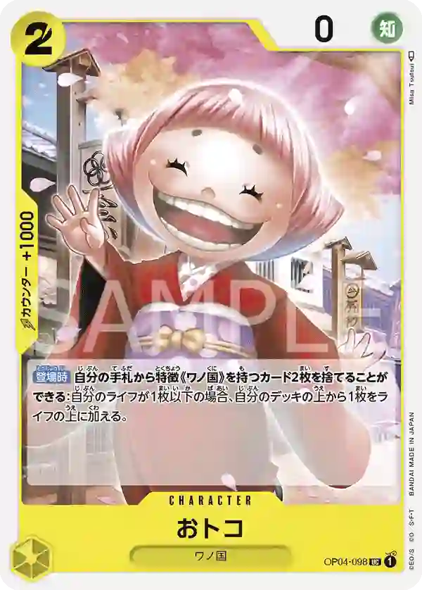 おトコ