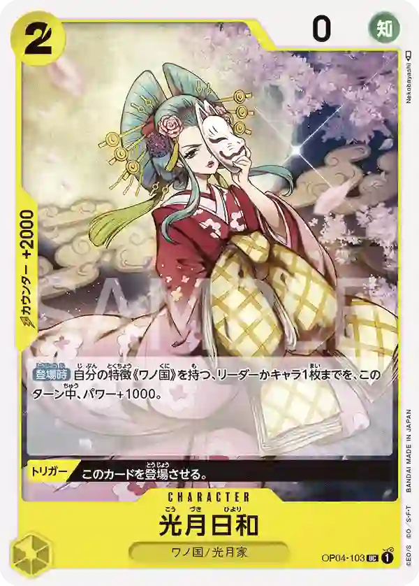 光月日和