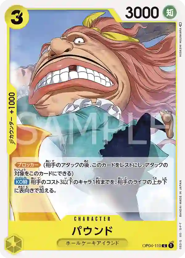 パウンド