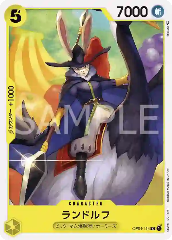 ランドルフ