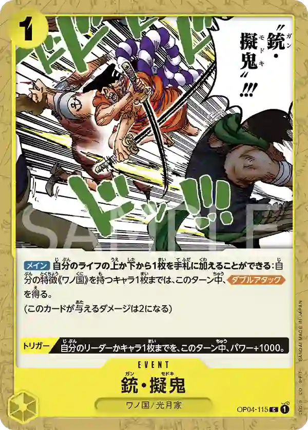 銃・擬鬼