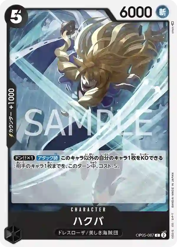 ハクバ