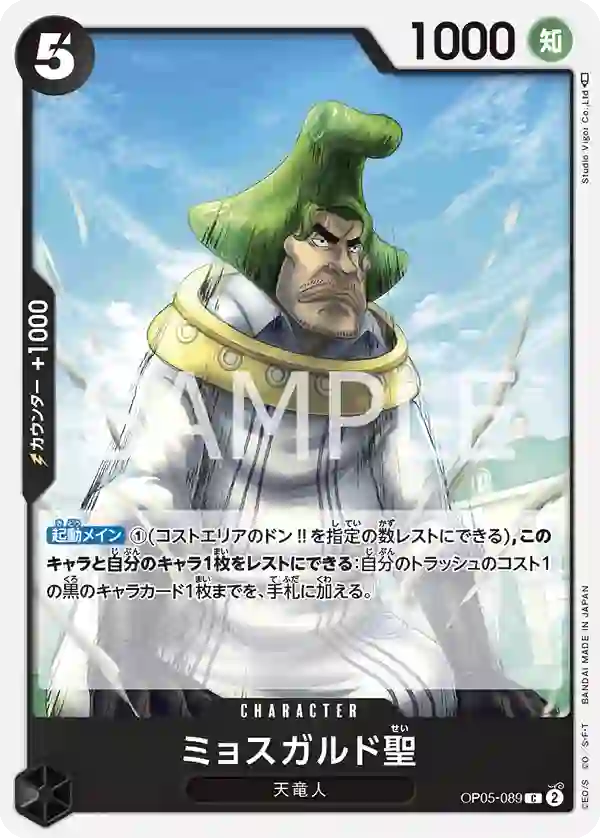 ミョスガルド聖