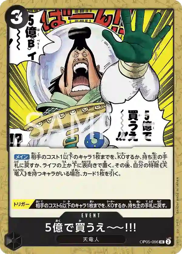 5億で買うえ～～!!!