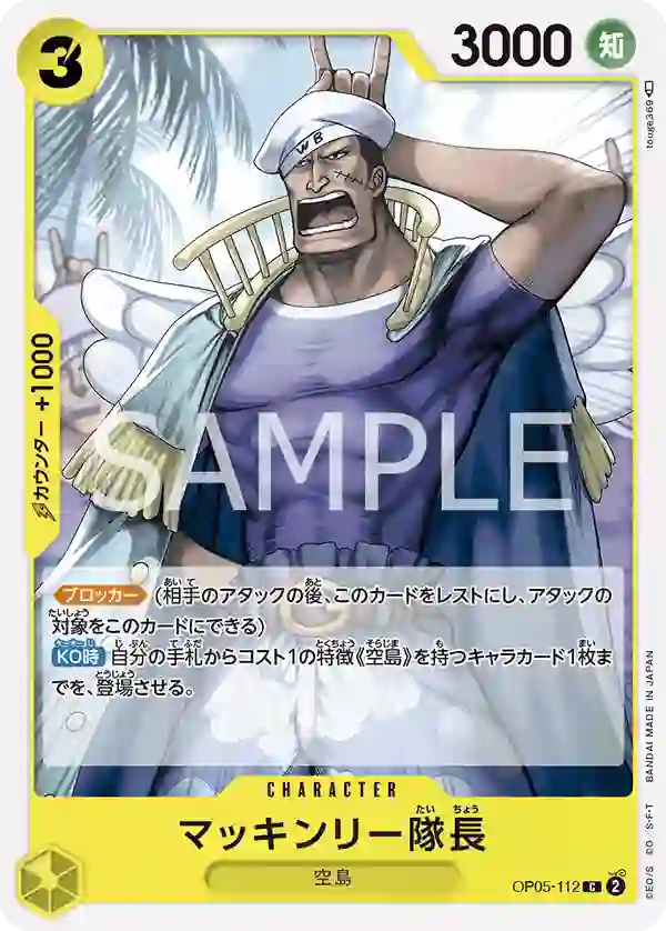 マッキンリー隊長