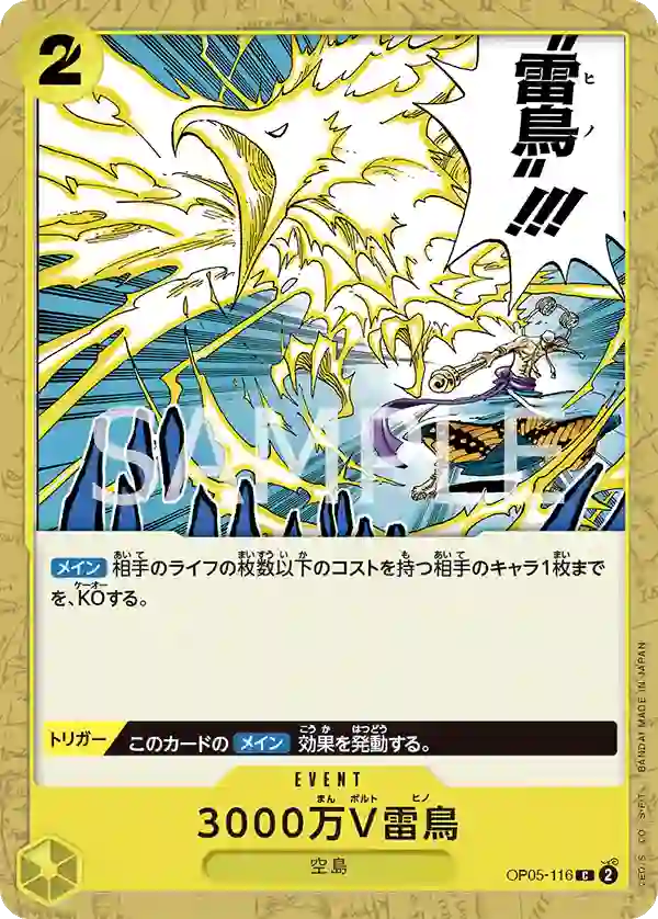 3000万V雷鳥