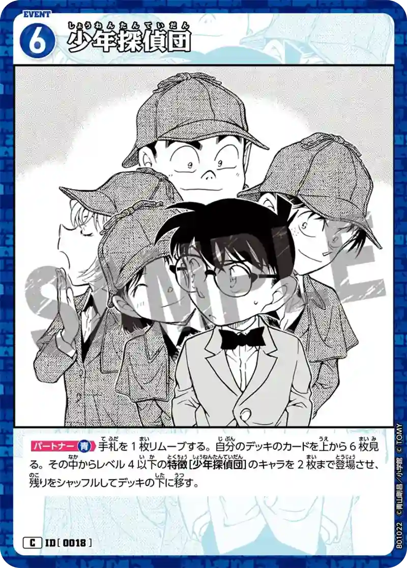 少年探偵団