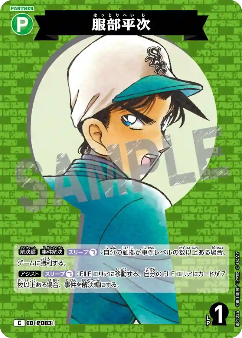 服部平次