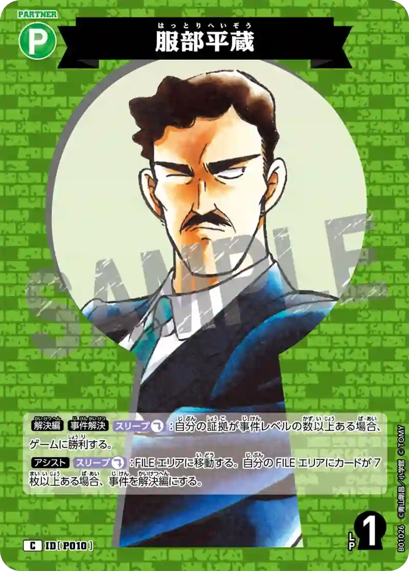 服部平蔵