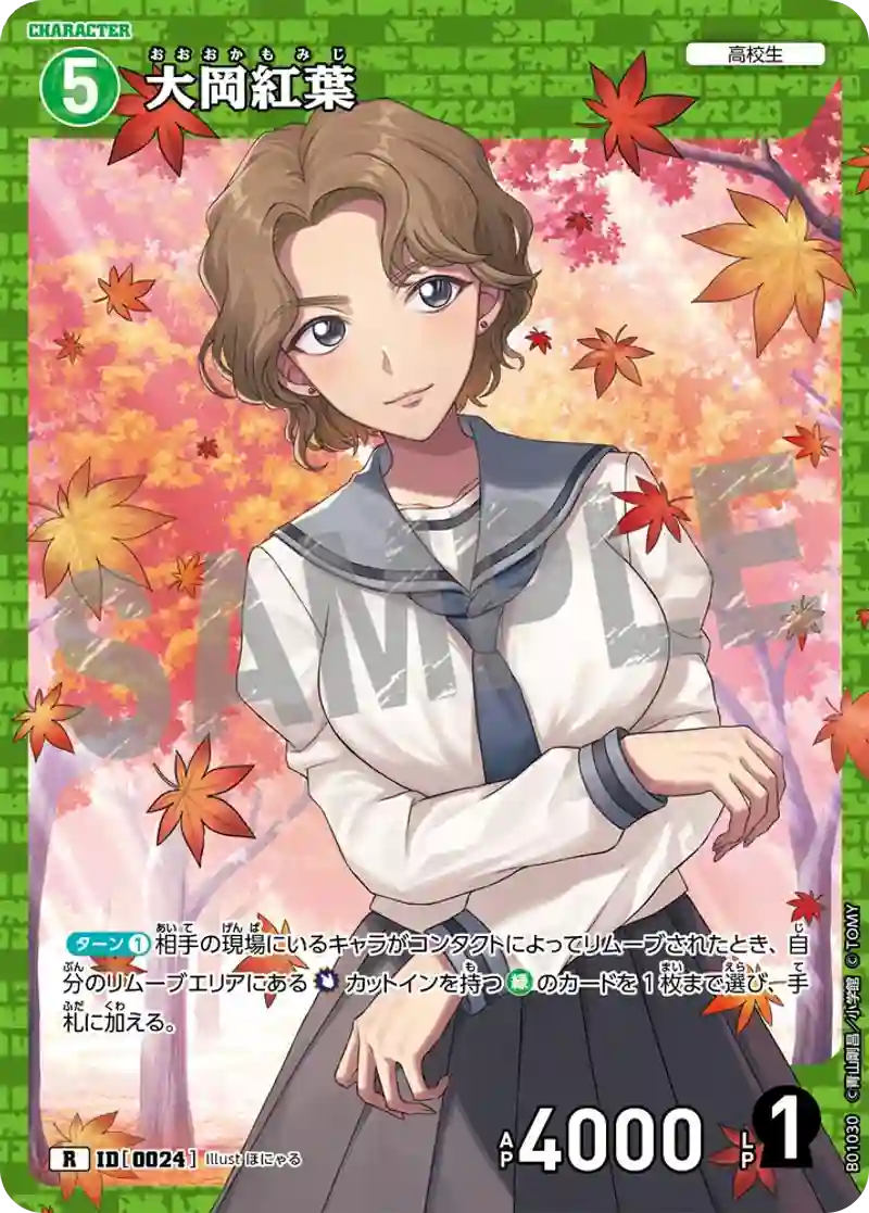 大岡紅葉