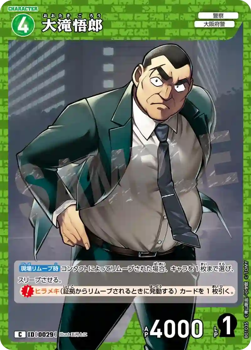 大滝悟郎