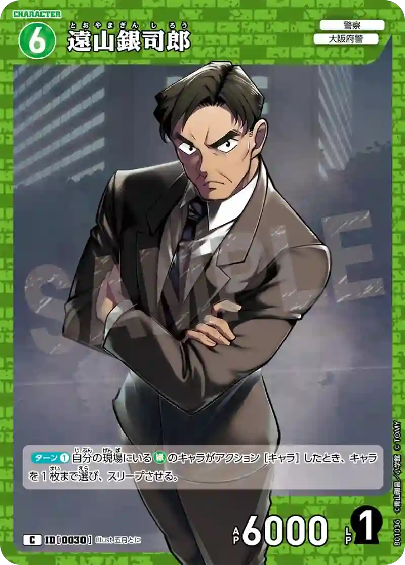 遠山銀司郎