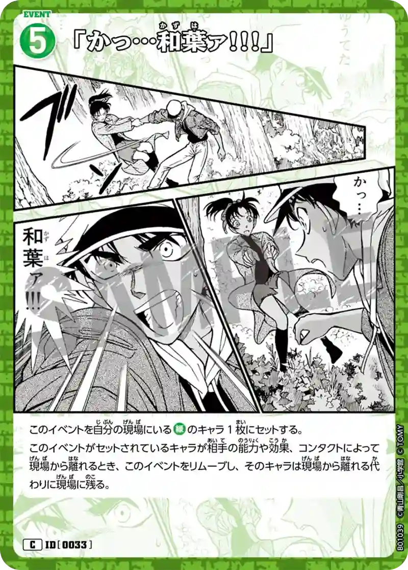 「かっ…和葉ァ!!!」
