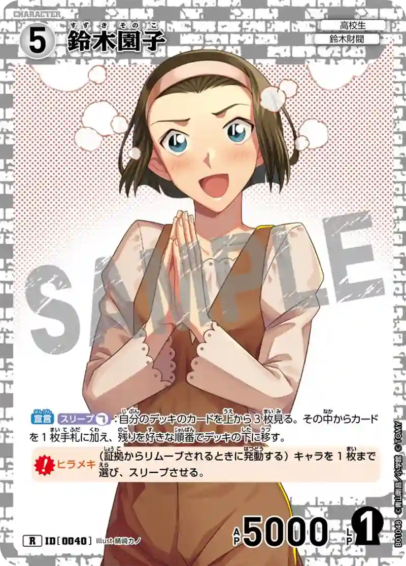 鈴木園子
