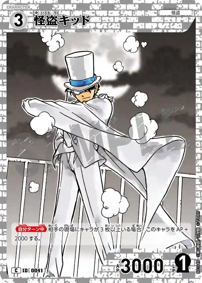 怪盗キッド