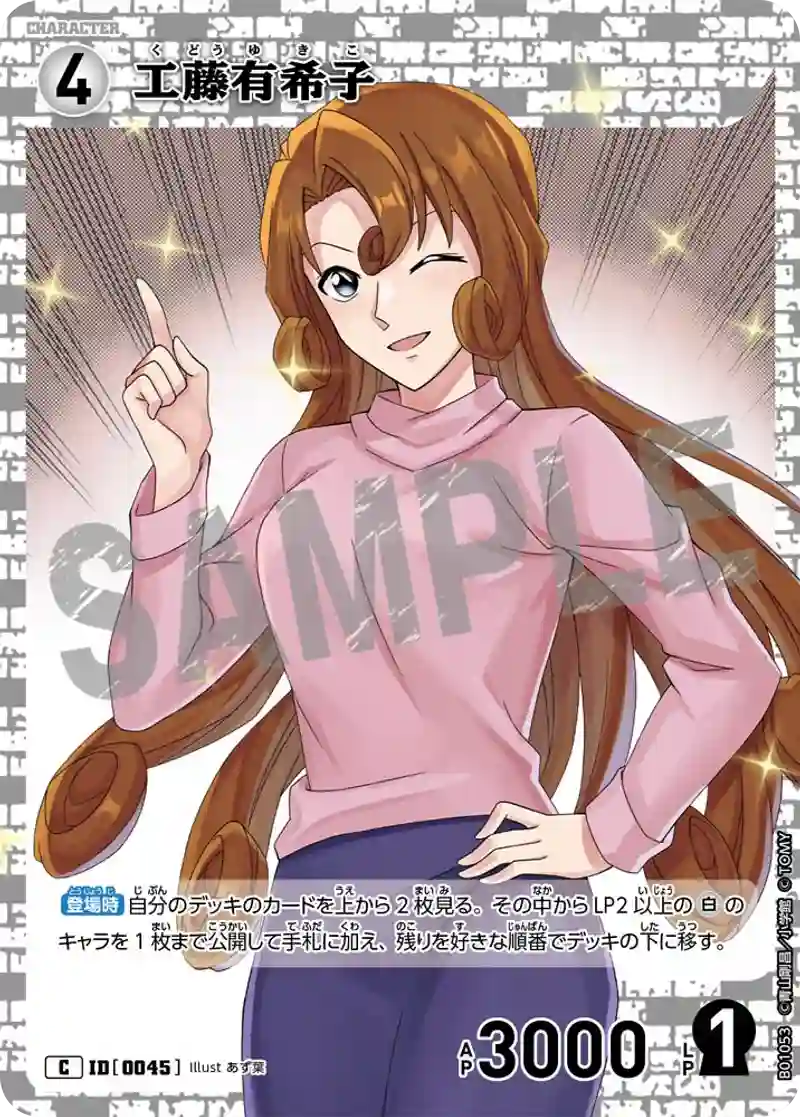 工藤有希子