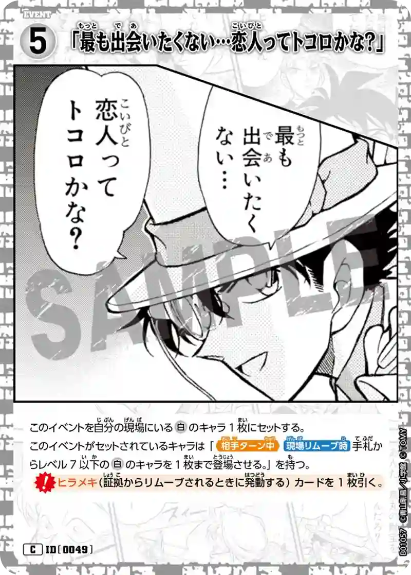 「最も出会いたくない…恋人ってトコロかな？」