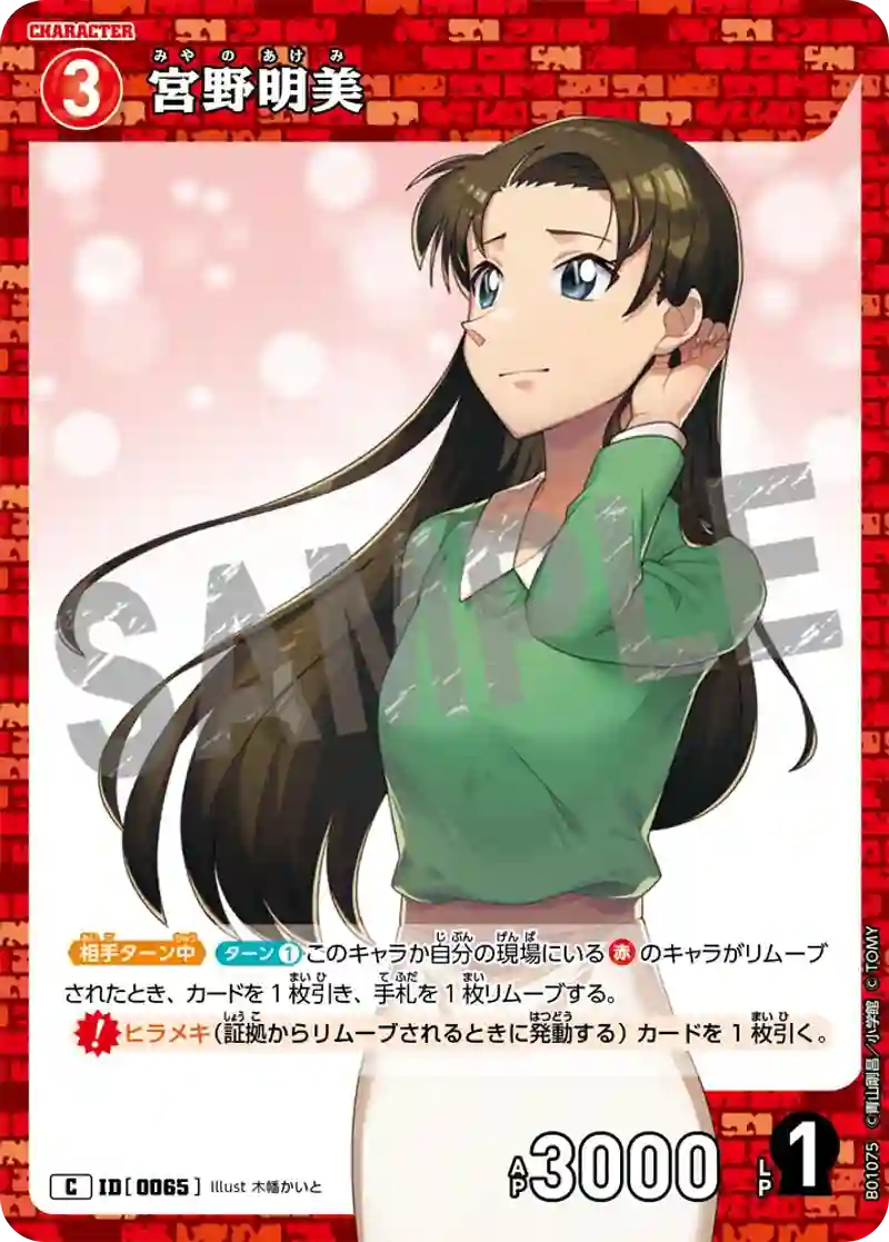 宮野明美