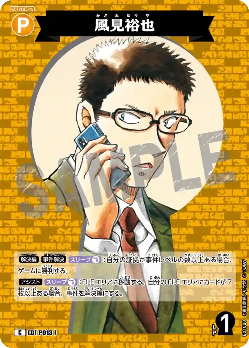 風見裕也
