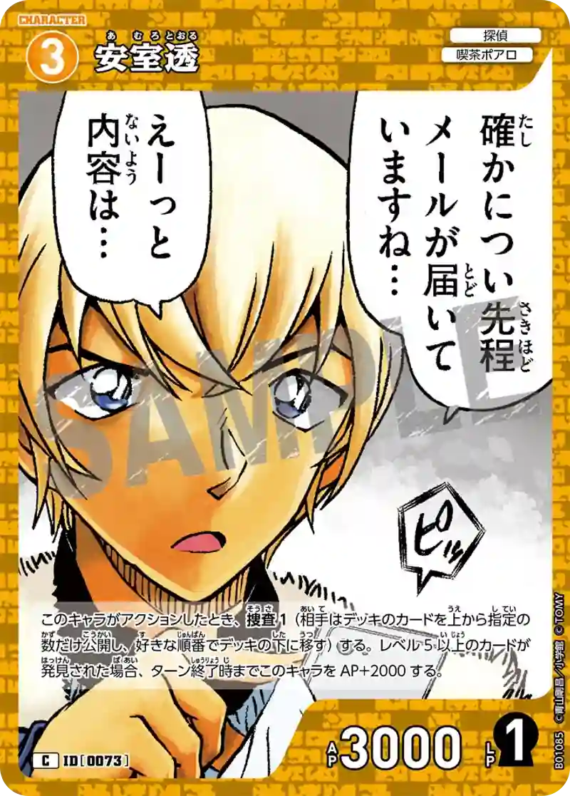 安室透