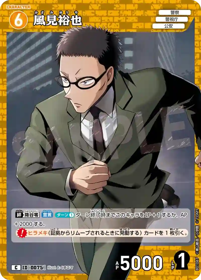 風見裕也