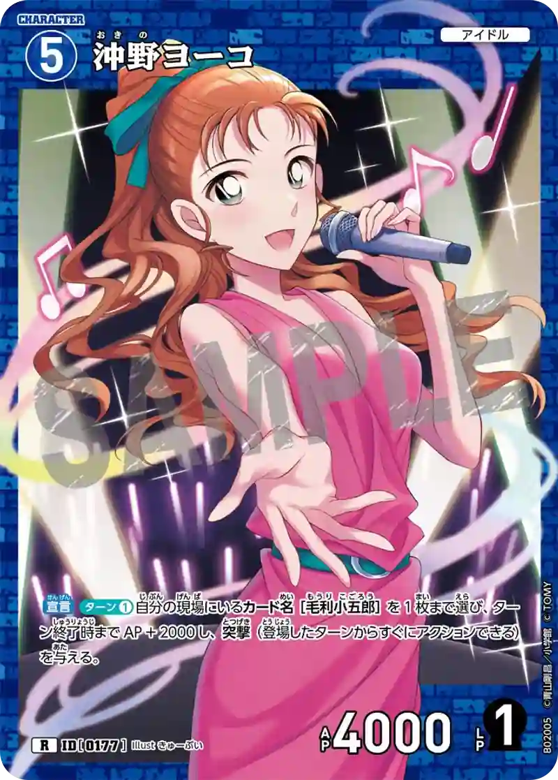 沖野ヨーコ