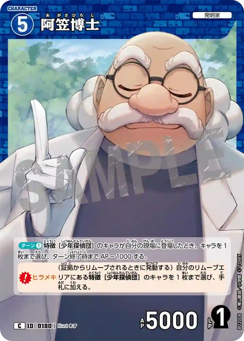 阿笠博士