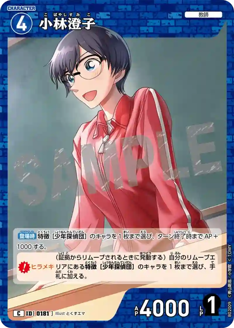 小林澄子