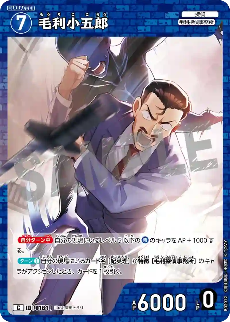 毛利小五郎