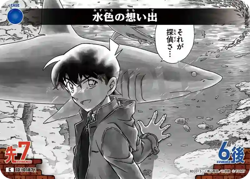 水色の想い出