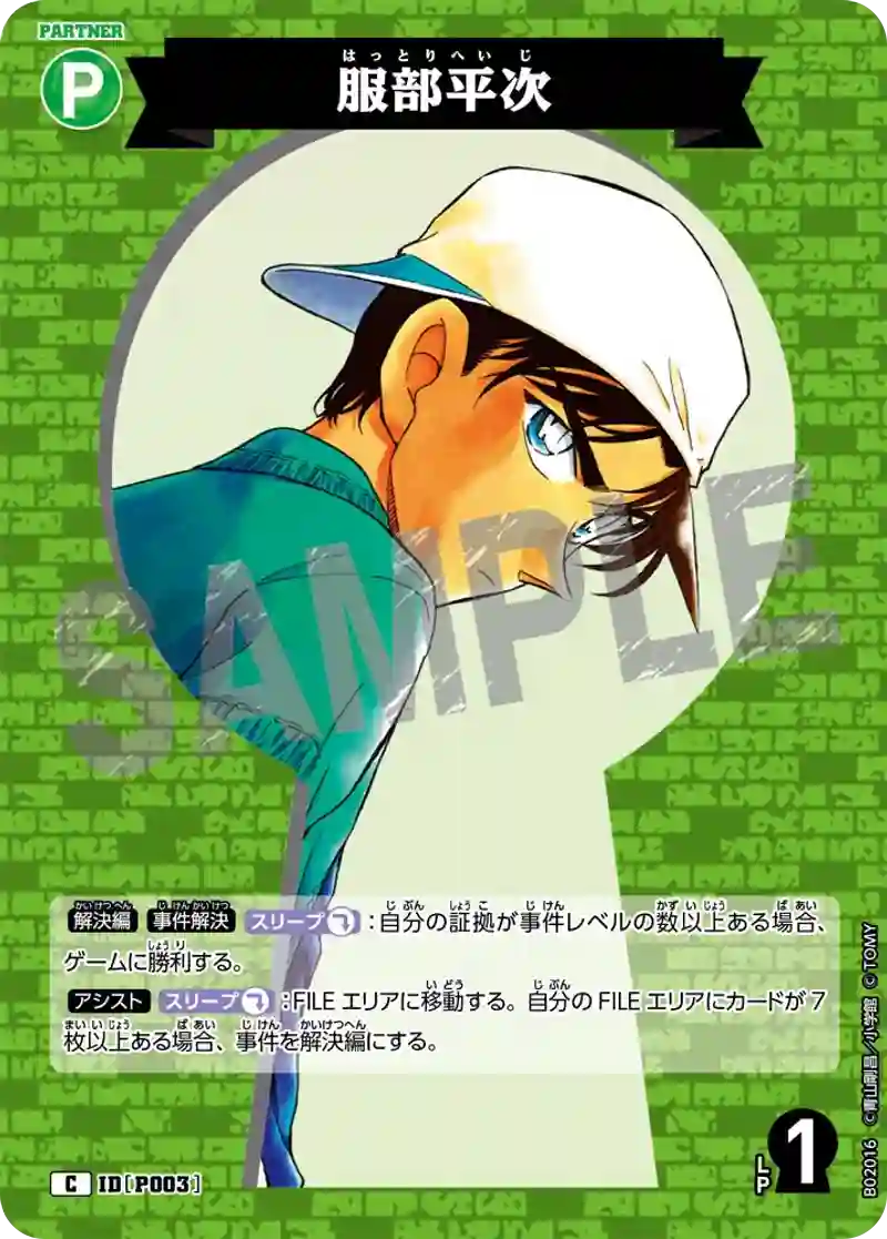 服部平次