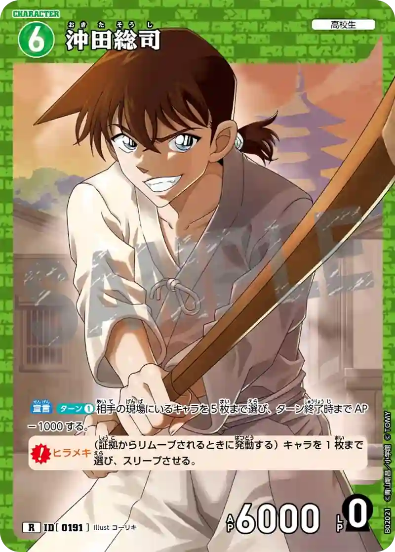 沖田総司