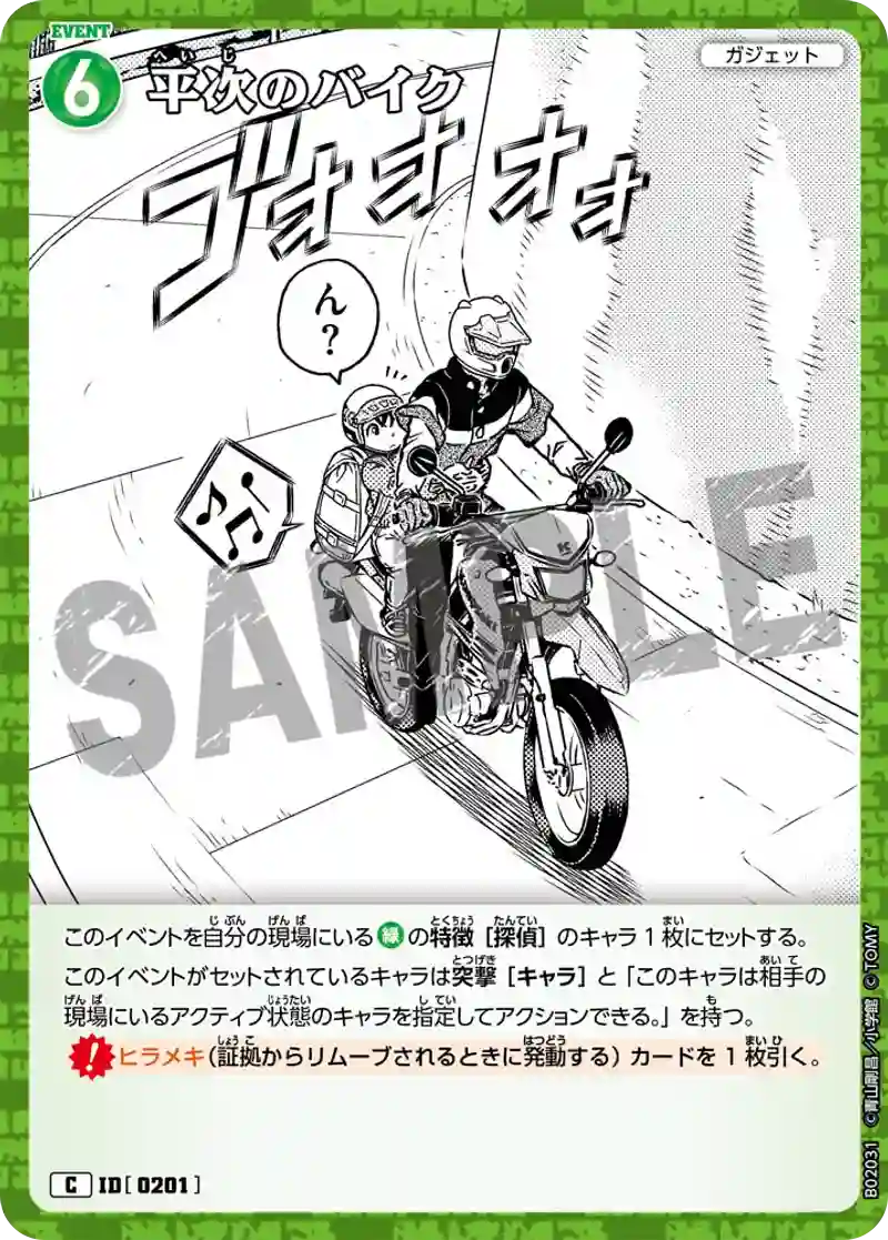 平次のバイク