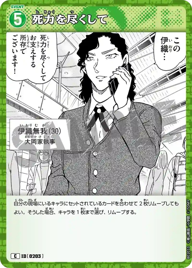 死力を尽くして