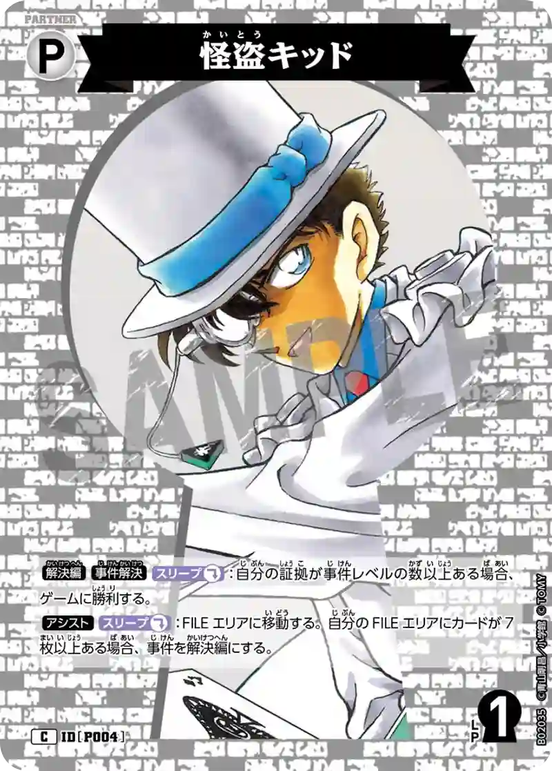 怪盗キッド