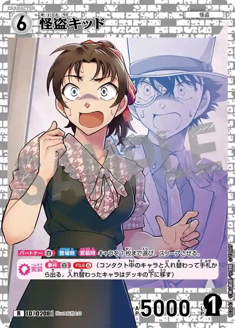 怪盗キッド