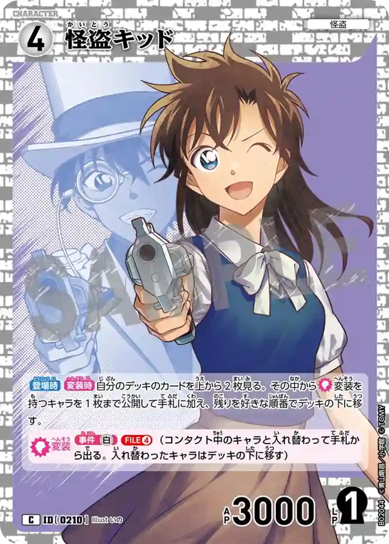 怪盗キッド