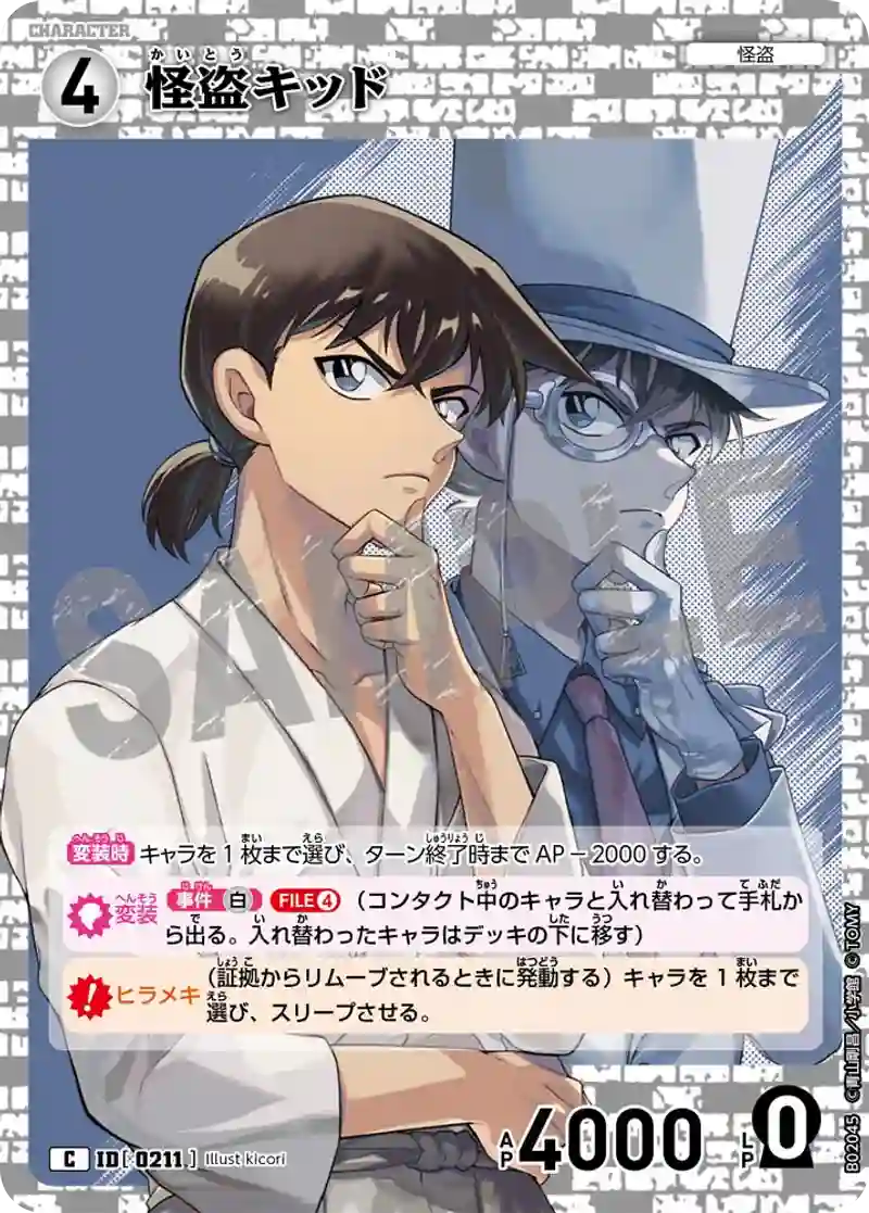 怪盗キッド
