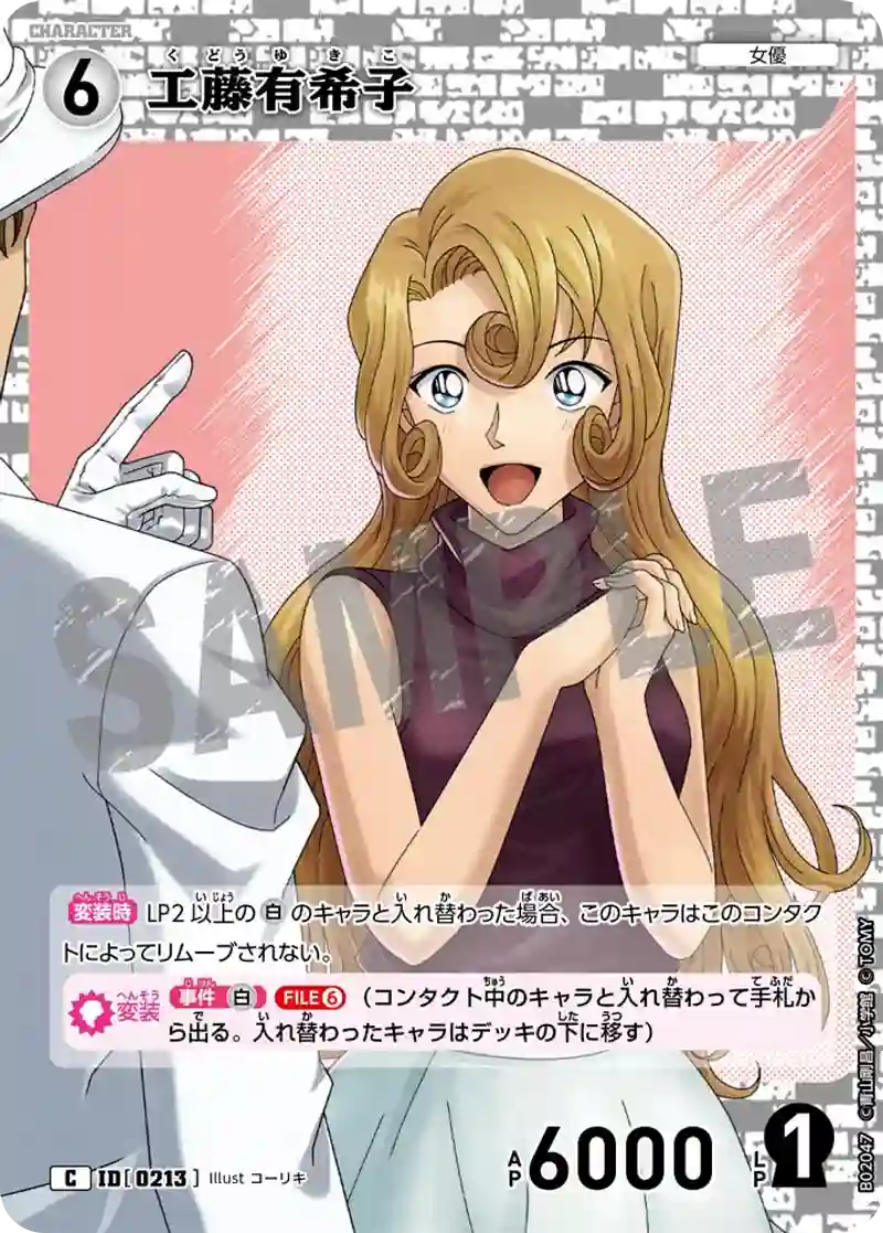工藤有希子