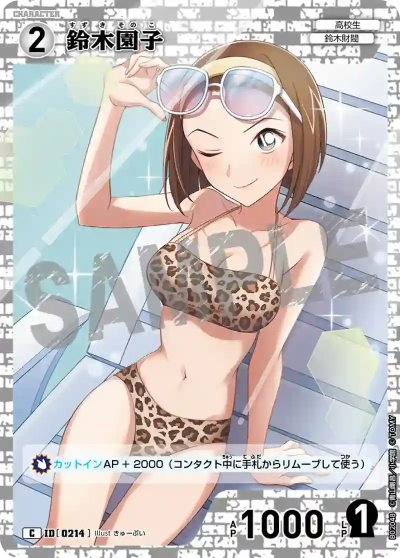 鈴木園子