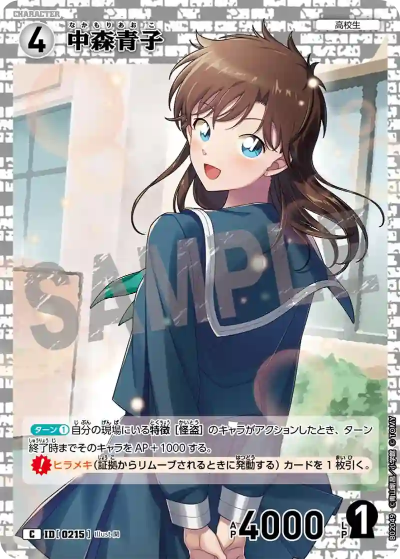 中森青子