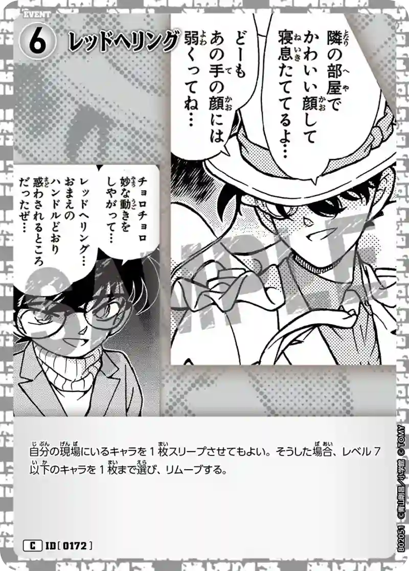 レッドヘリング