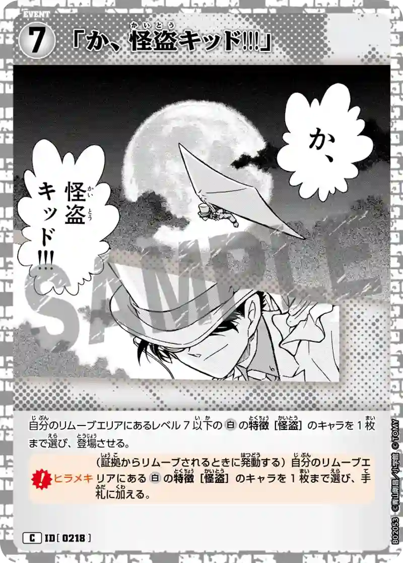 「か、怪盗キッド!!!」