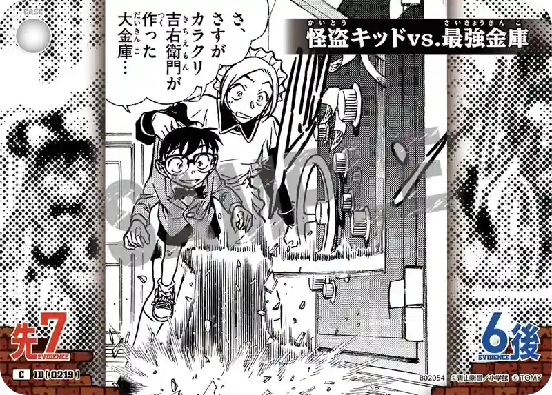 怪盗キッドvs.最強金庫