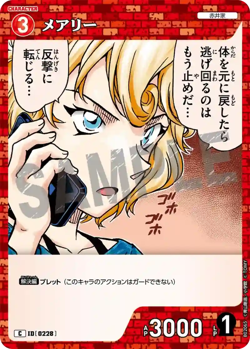 メアリー